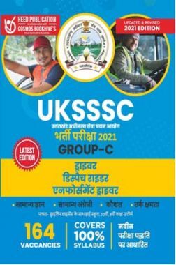 UKSSSC - Driver Dispatch Rider Enforcement Driver - Hindi Edition